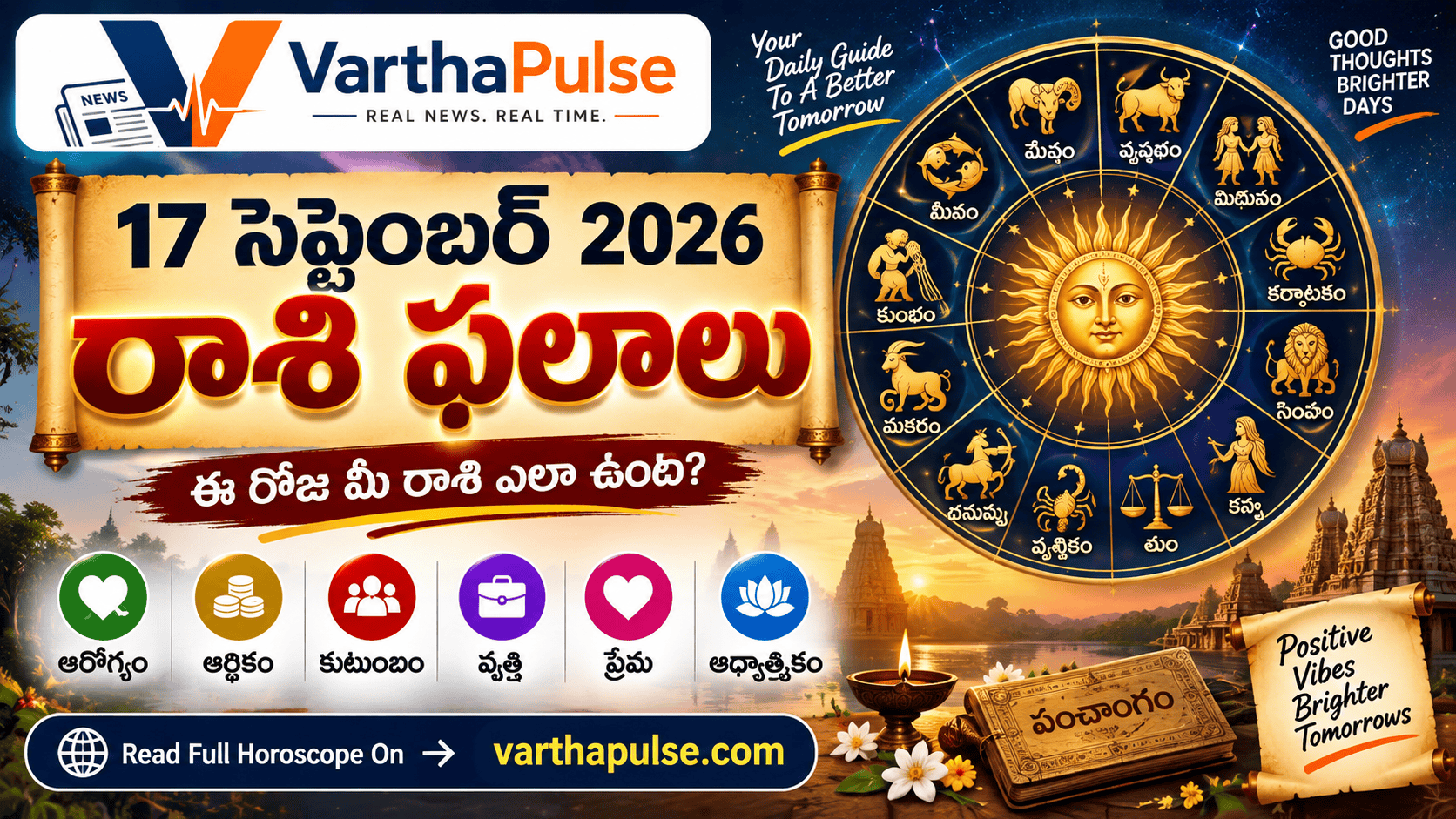 17 సెప్టెంబర్ 2026 రాశిఫలాలు బుధాదిత్య యోగం ప్రభావం