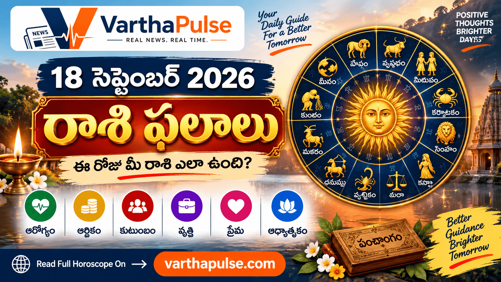 18 సెప్టెంబర్ 2026 రాశిఫలాలు – 12 రాశుల జాతకం