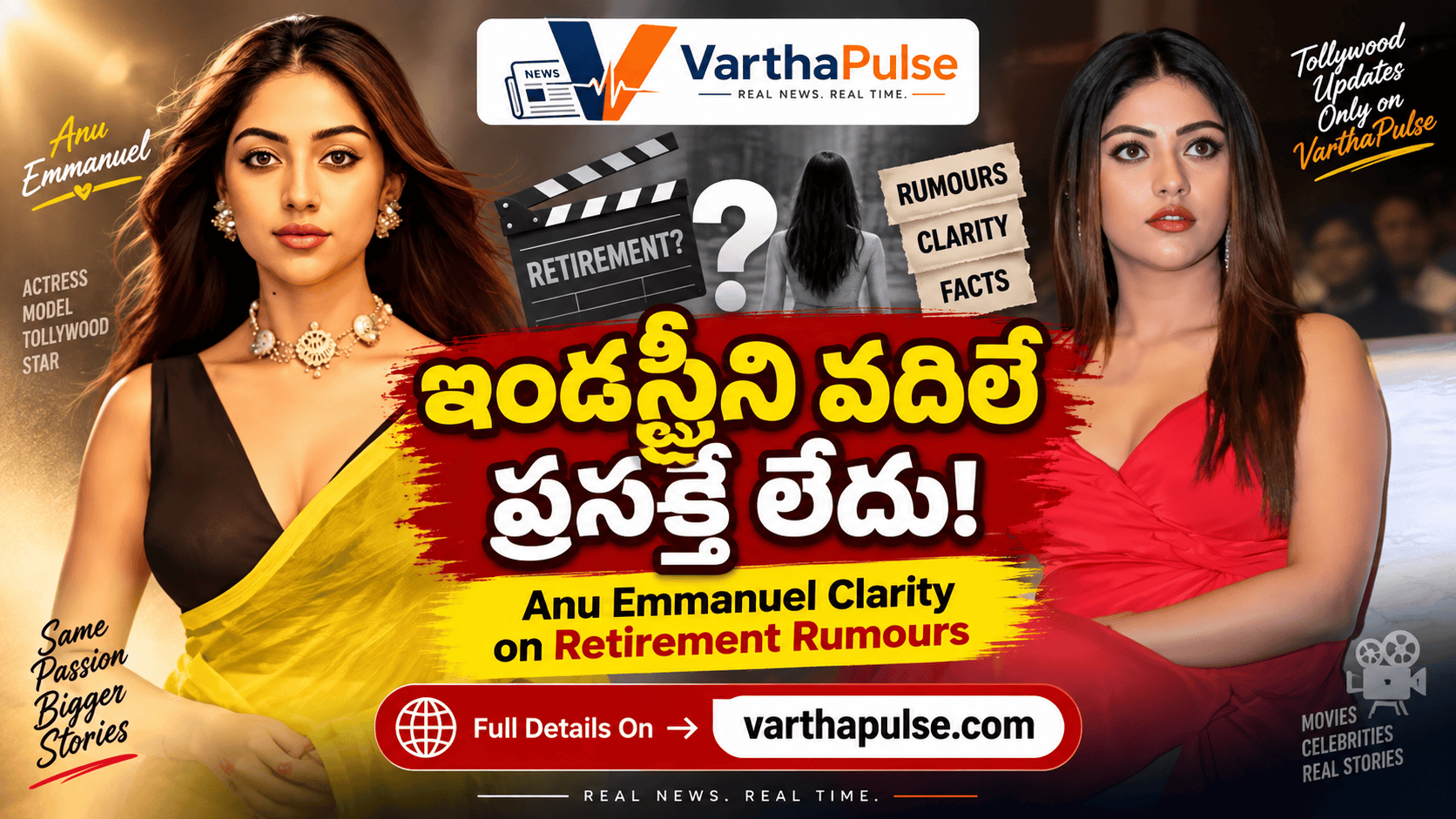 సినిమాలకు గుడ్బై రూమర్స్పై అను ఇమ్మాన్యుయేల్ క్లారిటీ