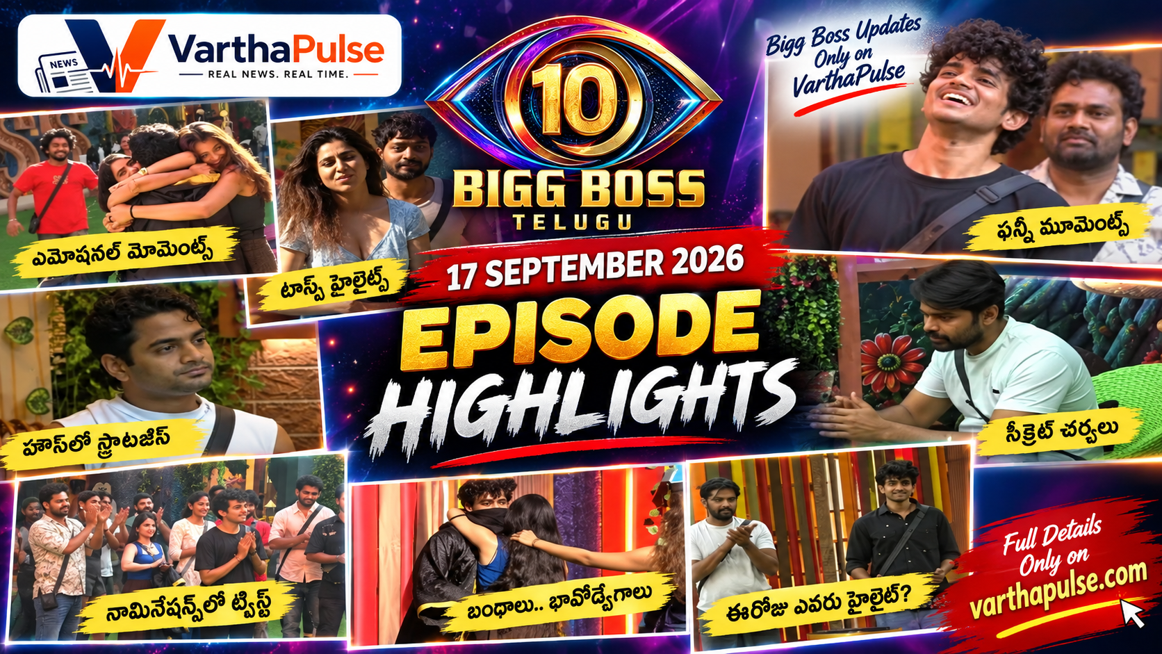 Bigg Boss Telugu 10 సెప్టెంబర్ 17 ఎపిసోడ్లో చరణ్ రీ ఎంట్రీ, త్రిగుణ్తో ఛాలెంజ్